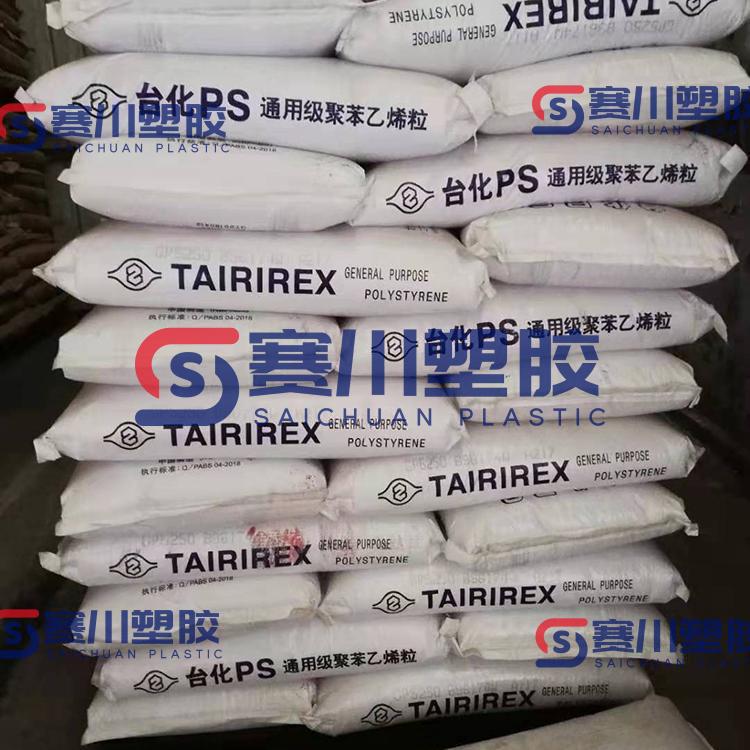 台湾台化 TAIRIREX® GP535A GPPS