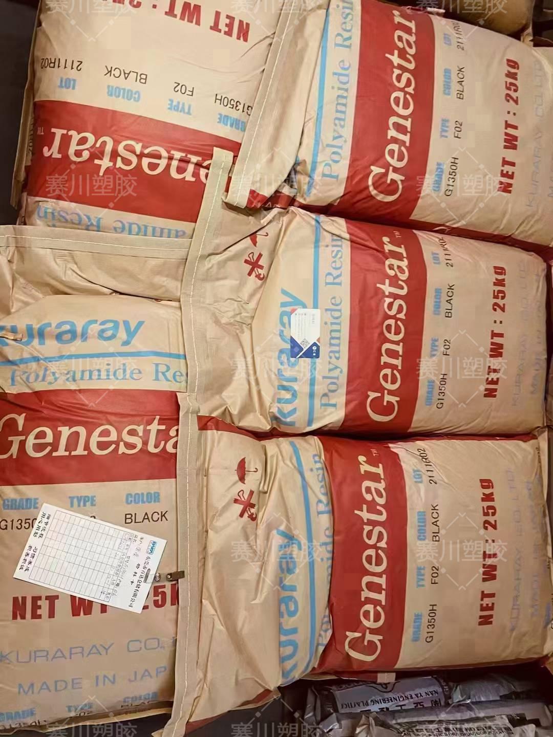 Genestar™ N1001D – U83/02 PA9T 可乐丽 (Kuraray)