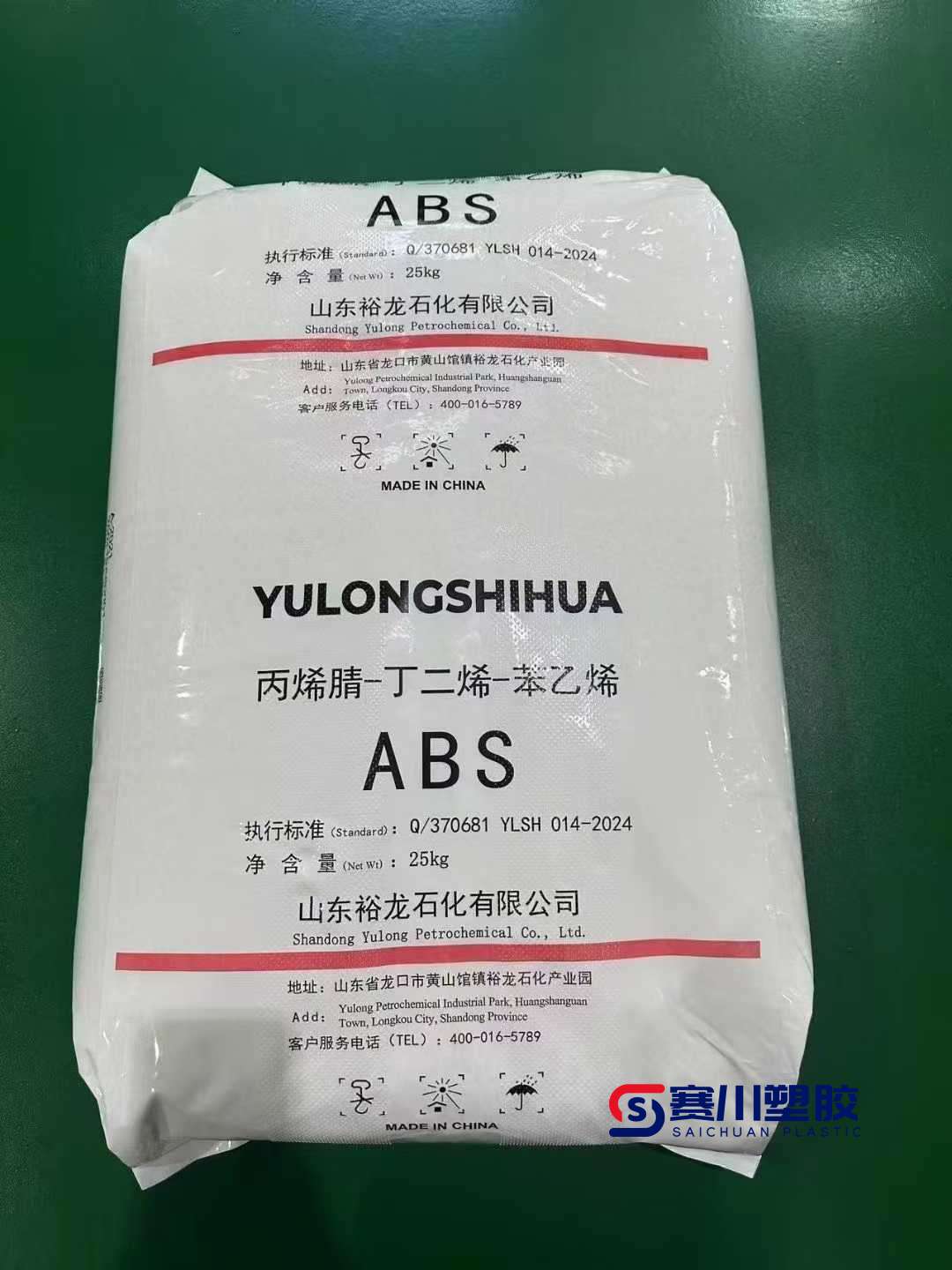 ABS A-2020 山东裕龙石化